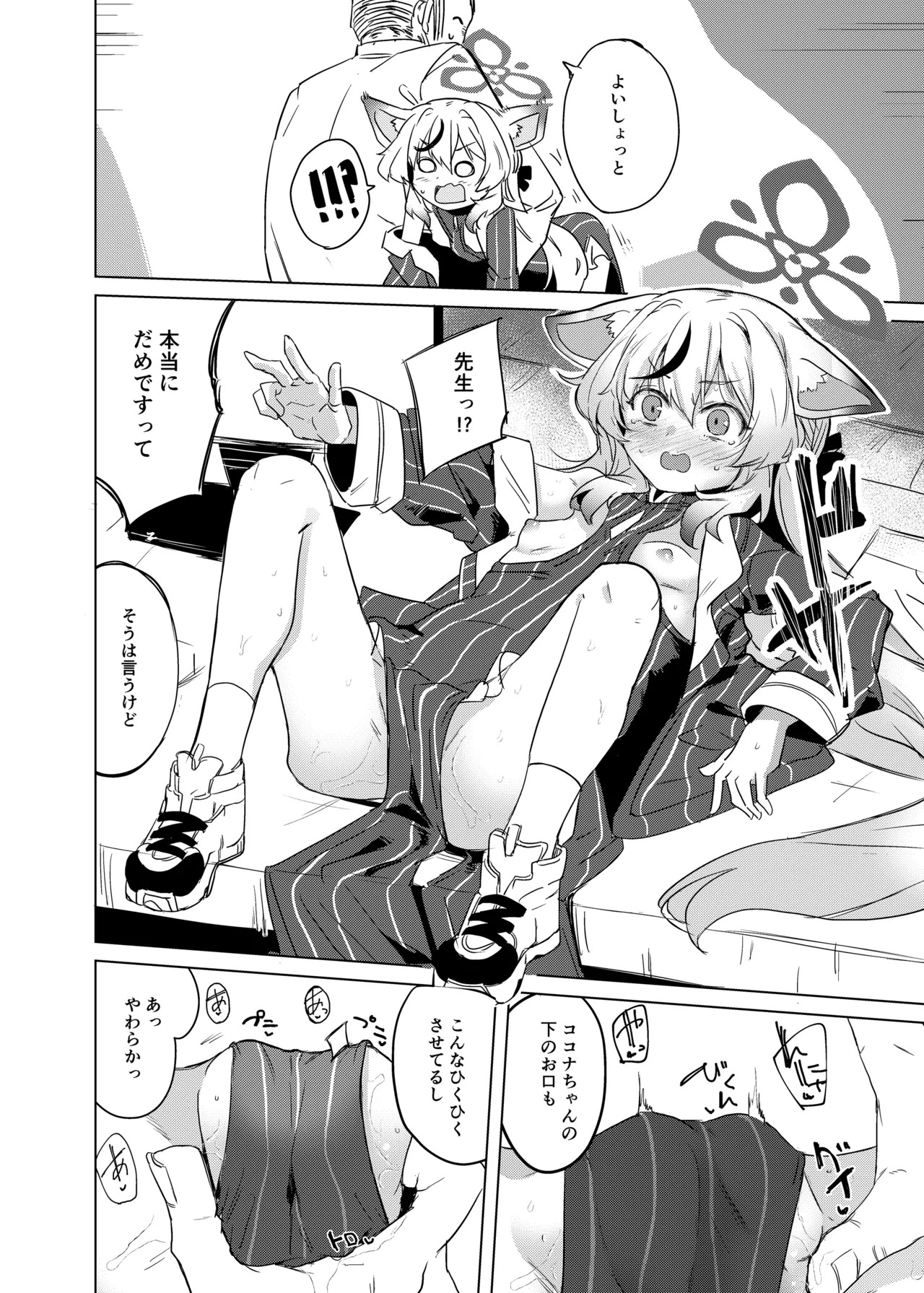 [662KB (Jyuuji)] 100-ten Manten Kokona-chan (Blue Archive) [Digital] - Page 11
