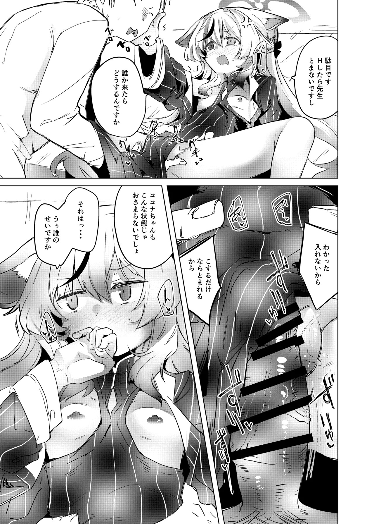 [662KB (Jyuuji)] 100-ten Manten Kokona-chan (Blue Archive) [Digital] - Page 12