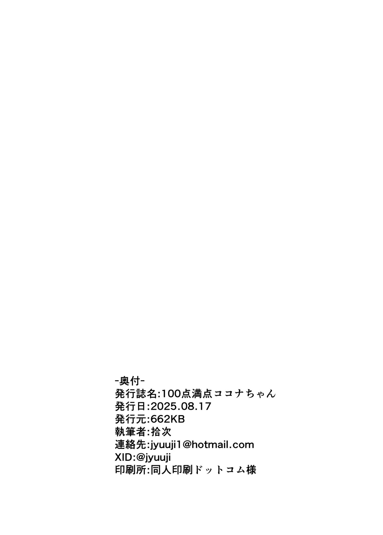 [662KB (Jyuuji)] 100-ten Manten Kokona-chan (Blue Archive) [Digital] - Page 21