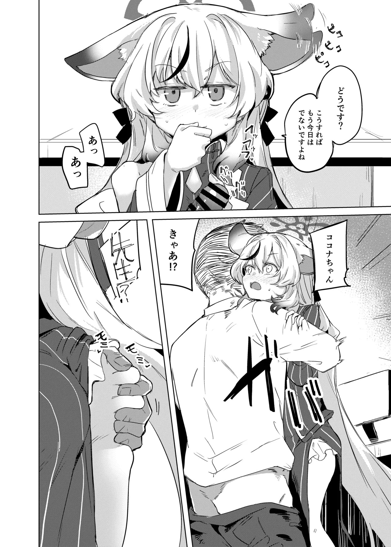 [662KB (Jyuuji)] 100-ten Manten Kokona-chan (Blue Archive) [Digital] - Page 9