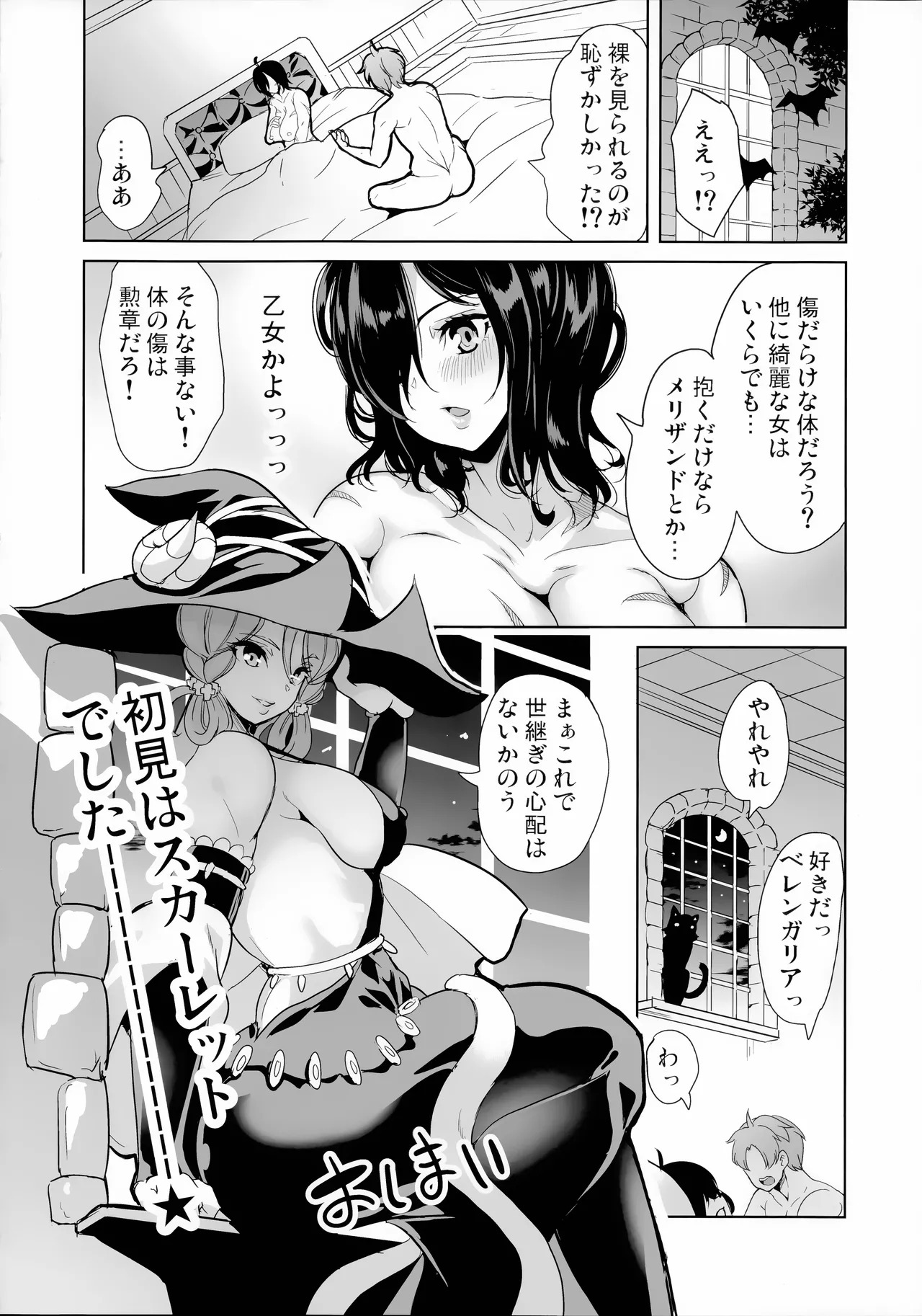 ユニオバ合同誌 - Page 13
