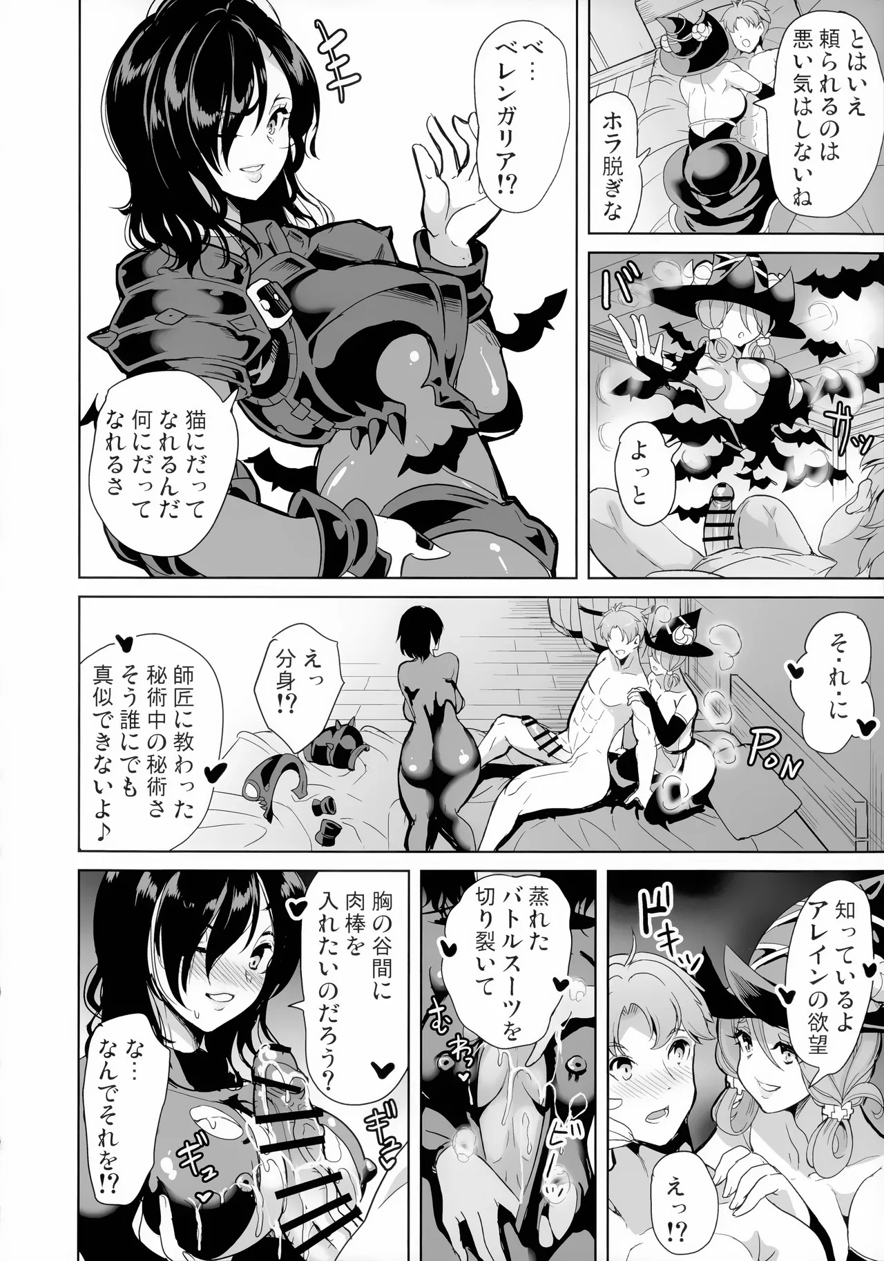 ユニオバ合同誌 - Page 9