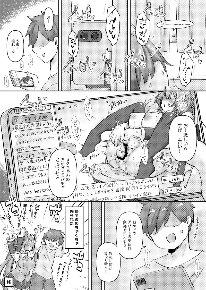 [Kusoyuridanchi (Johnson)] Miku-chan wa Live Haishinchuu Ecchi na Sugata o Sarashite Shimatta You desu (VOCALOID) [Digital] - Page 18