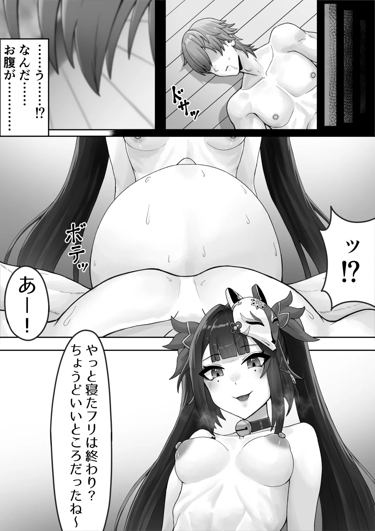 HSR Futa on male - Page 13