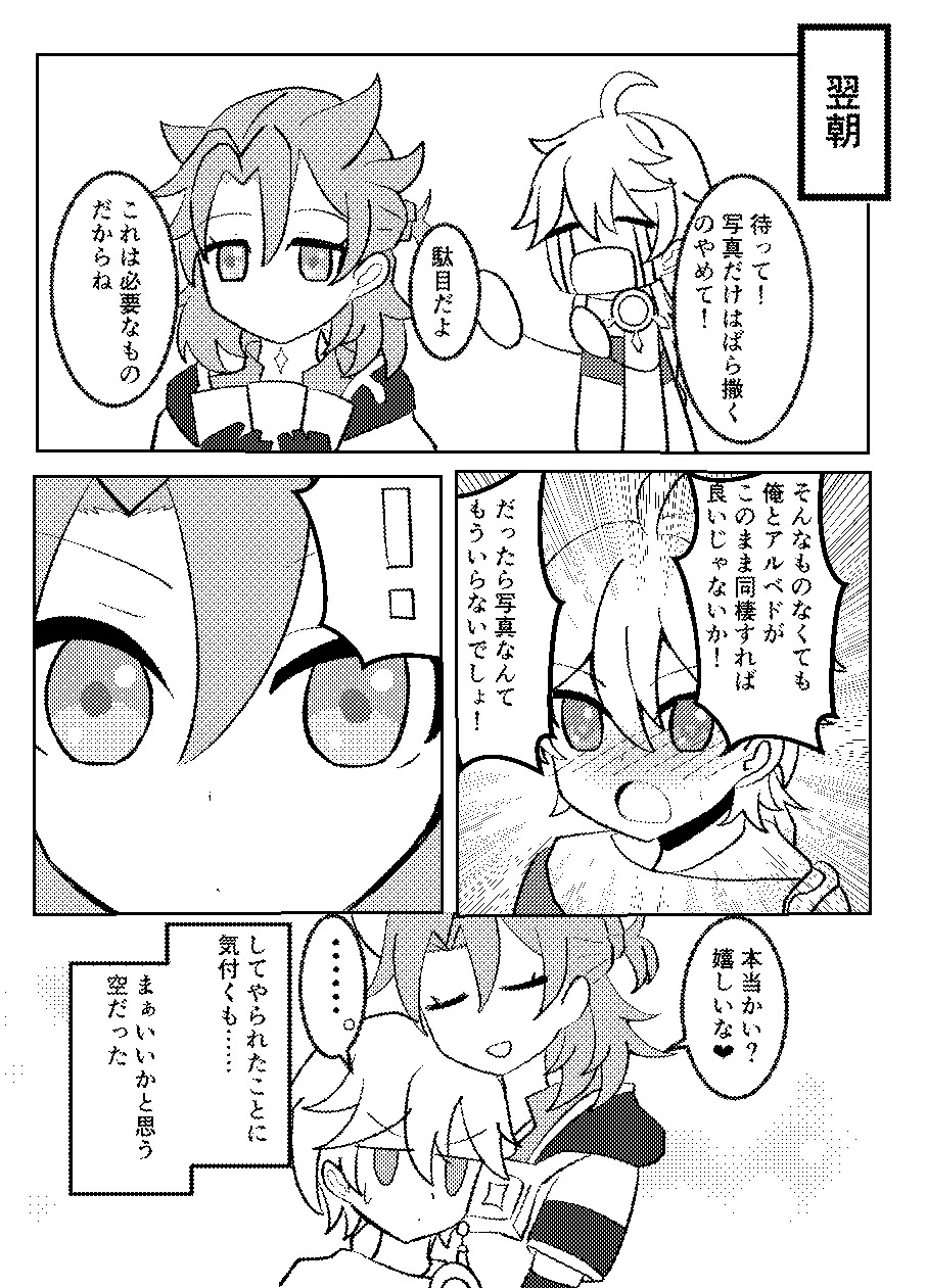[Obentou Code Saver (Saboten Rotosu)] REC! (Genshin Impact) [Digital] - Page 21