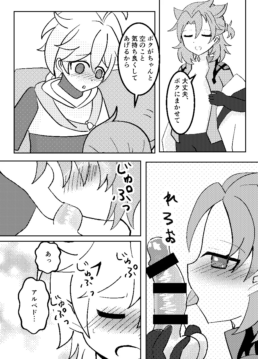 [Obentou Code Saver (Saboten Rotosu)] REC! (Genshin Impact) [Digital] - Page 9