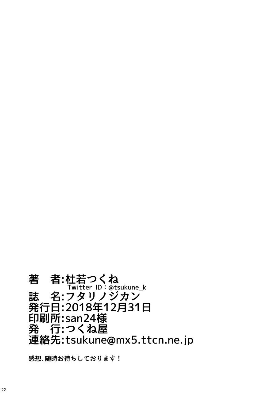 [Tsukune-ya (Kakitsubata Tsukune)] Futari no jikan | Our Time Together (Mahou Shoujo Lyrical Nanoha) [Digital] [English] [Omega Scans] - Page 22