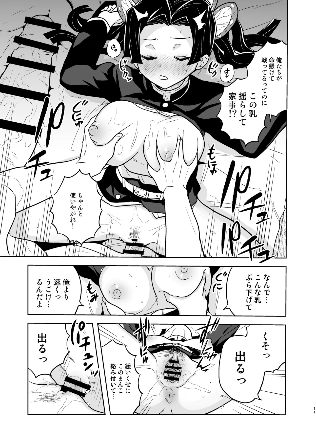 Oyasuminasai Aoi-chan (Kimetsu no Yaiba) [Digital] - Page 11