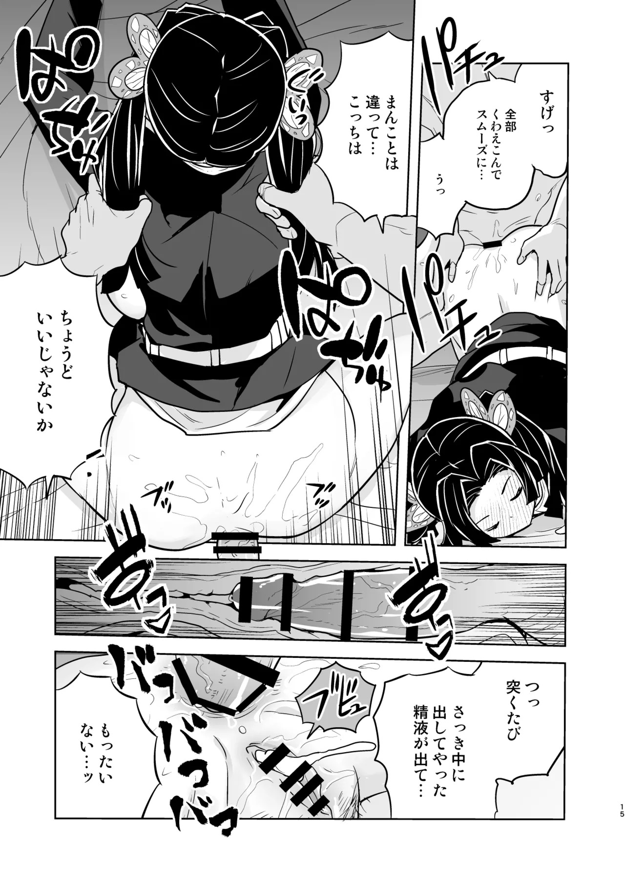 Oyasuminasai Aoi-chan (Kimetsu no Yaiba) [Digital] - Page 15