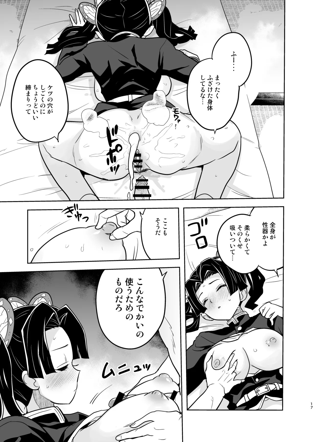 Oyasuminasai Aoi-chan (Kimetsu no Yaiba) [Digital] - Page 17