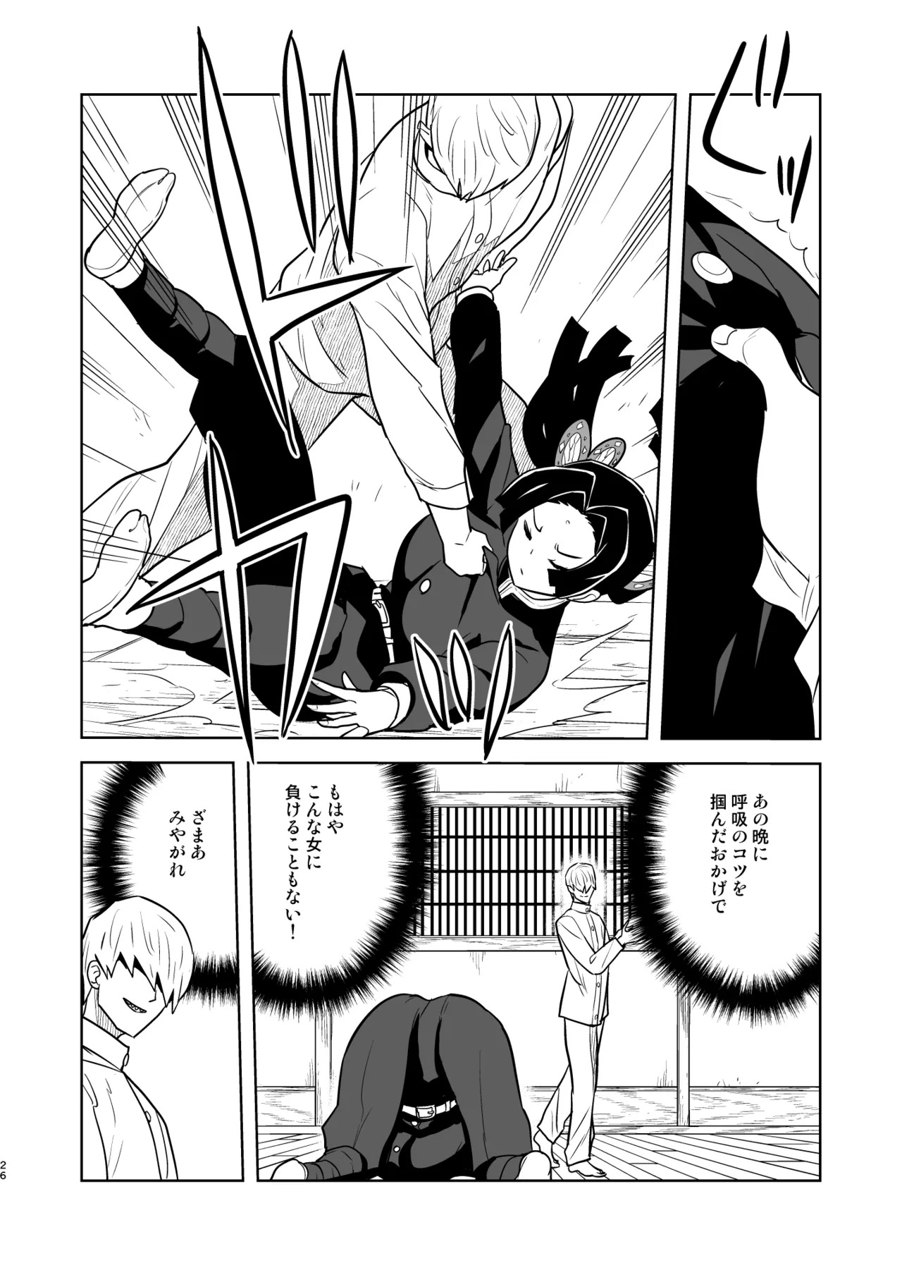 Oyasuminasai Aoi-chan (Kimetsu no Yaiba) [Digital] - Page 26