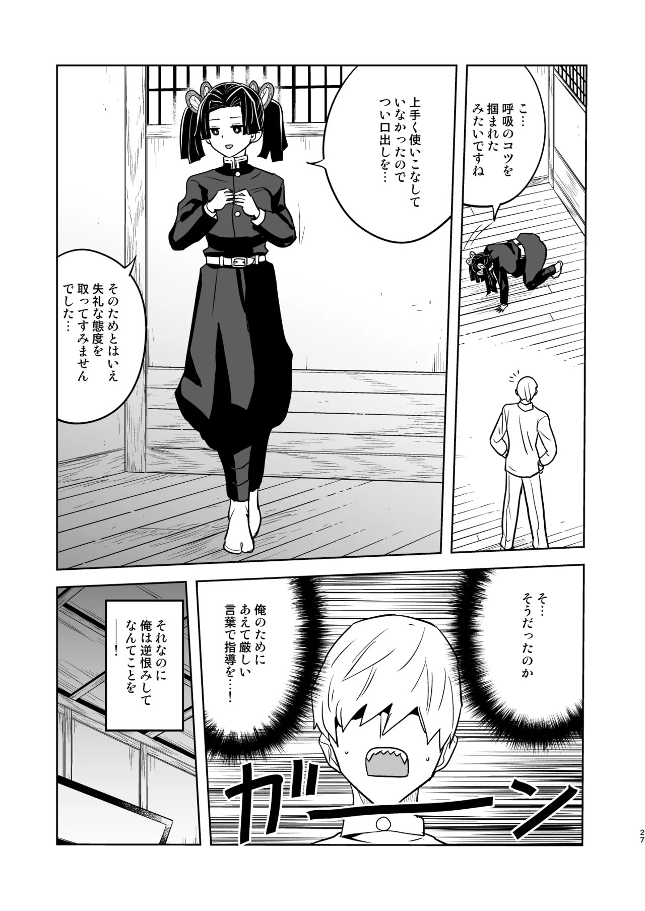 Oyasuminasai Aoi-chan (Kimetsu no Yaiba) [Digital] - Page 27