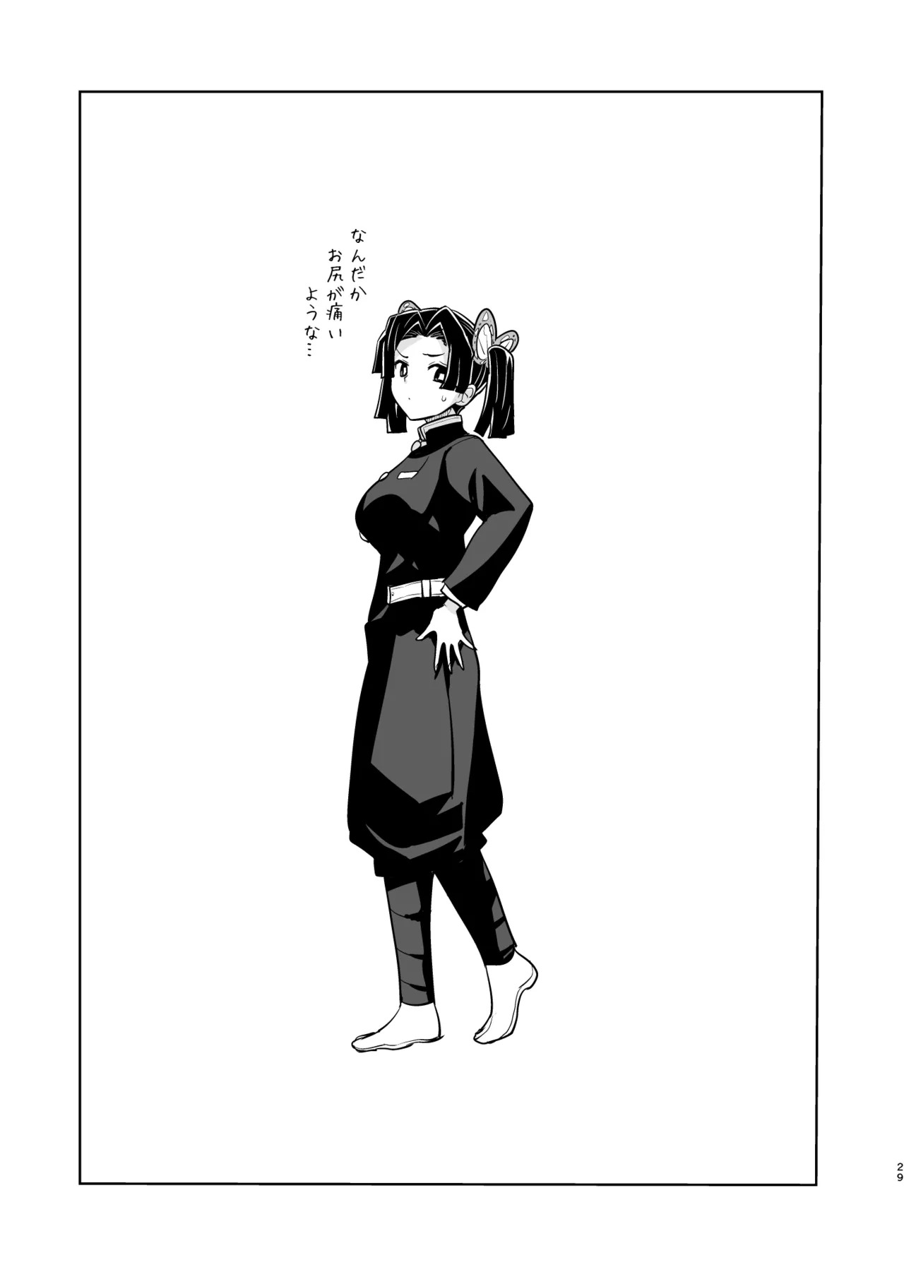 Oyasuminasai Aoi-chan (Kimetsu no Yaiba) [Digital] - Page 29