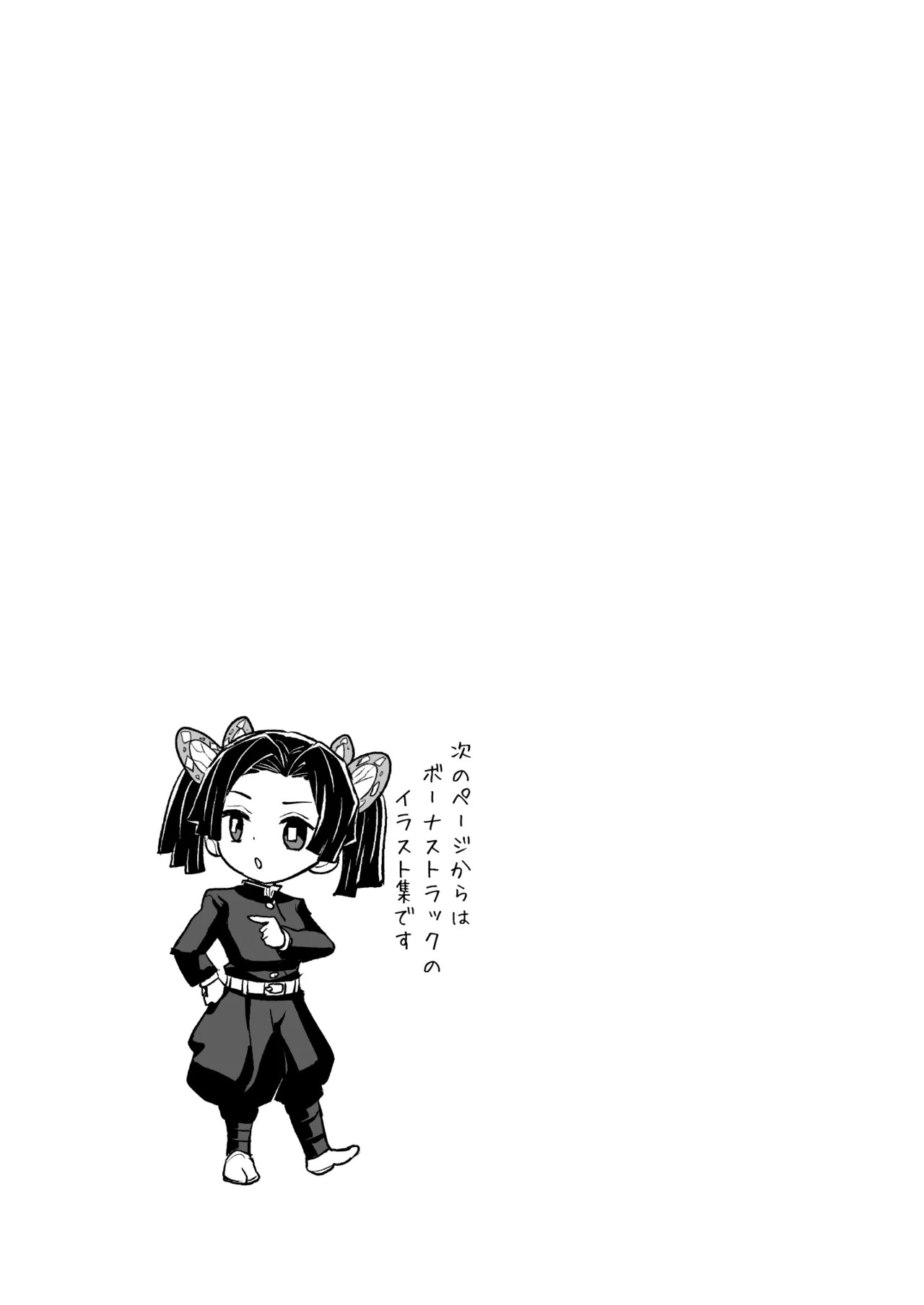 Oyasuminasai Aoi-chan (Kimetsu no Yaiba) [Digital] - Page 31
