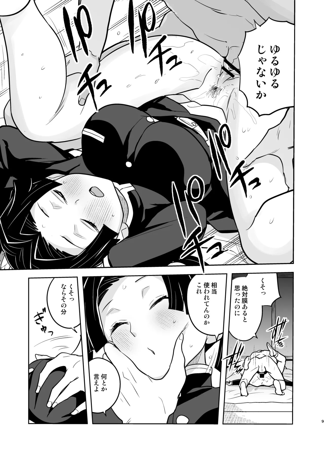 Oyasuminasai Aoi-chan (Kimetsu no Yaiba) [Digital] - Page 9