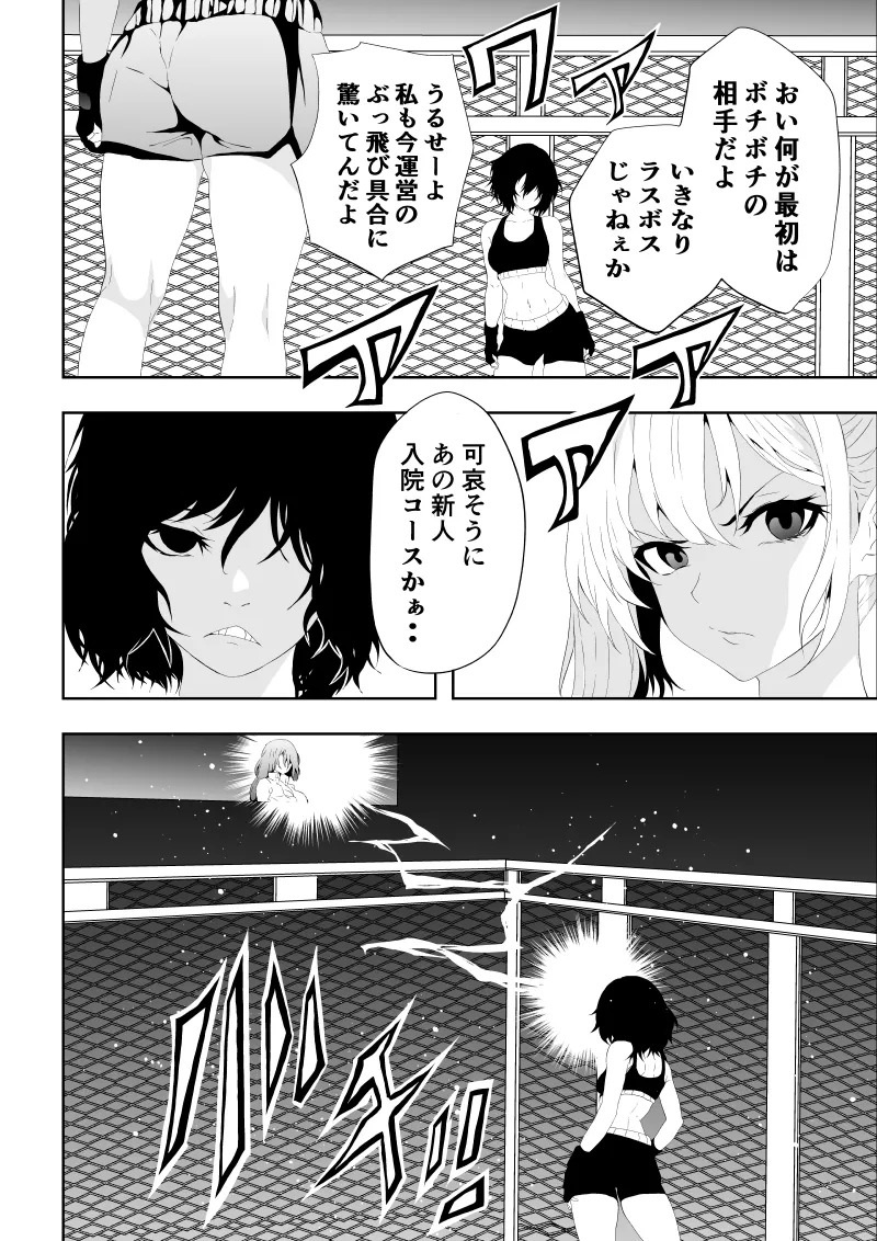[Aries]不良少女白目失禁敗北-7-外伝不良アイドル編 - Page 10