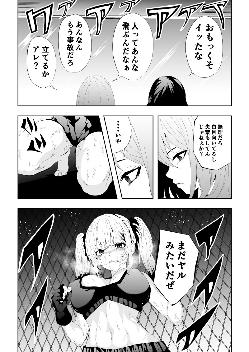 [Aries]不良少女白目失禁敗北-7-外伝不良アイドル編 - Page 15