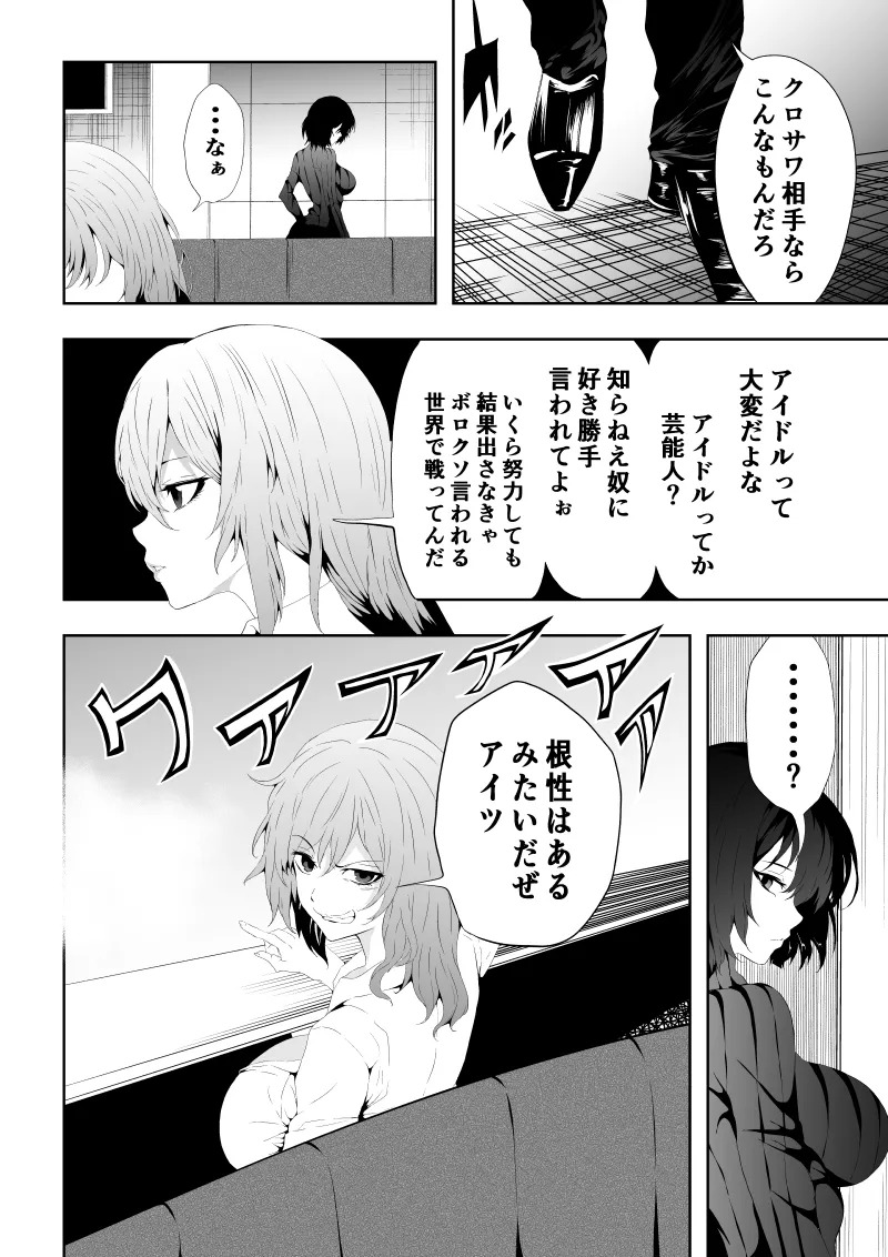[Aries]不良少女白目失禁敗北-7-外伝不良アイドル編 - Page 23