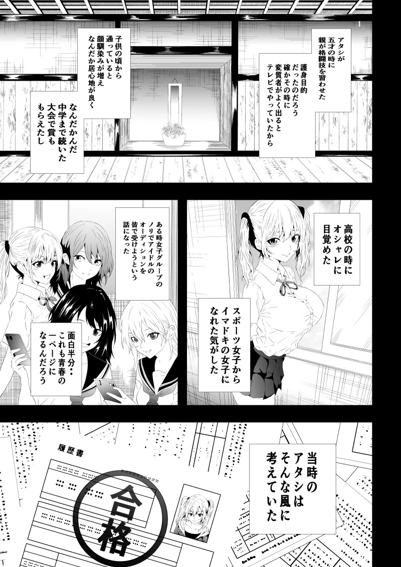 [Aries]不良少女白目失禁敗北-7-外伝不良アイドル編 - Page 27