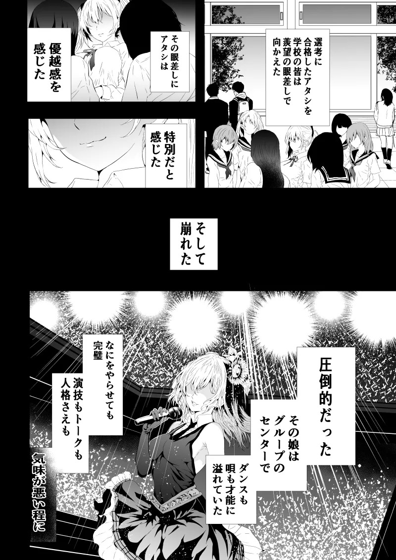 [Aries]不良少女白目失禁敗北-7-外伝不良アイドル編 - Page 28