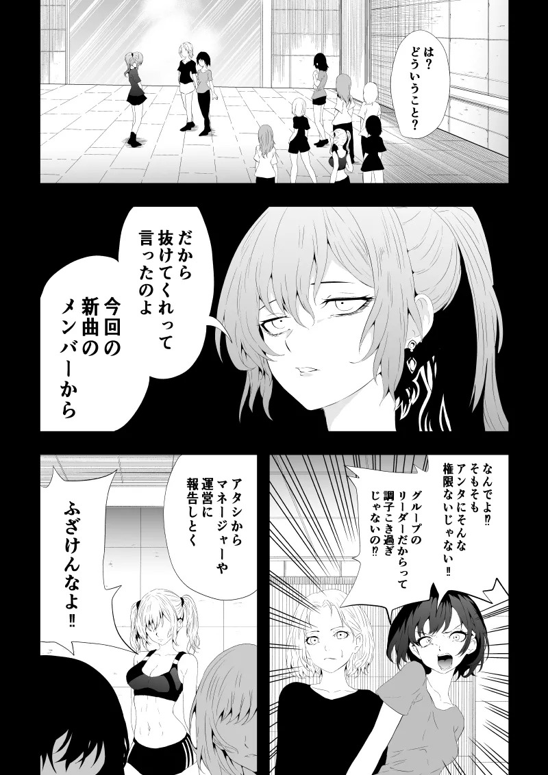 [Aries]不良少女白目失禁敗北-7-外伝不良アイドル編 - Page 30