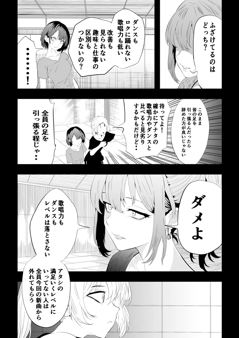 [Aries]不良少女白目失禁敗北-7-外伝不良アイドル編 - Page 31