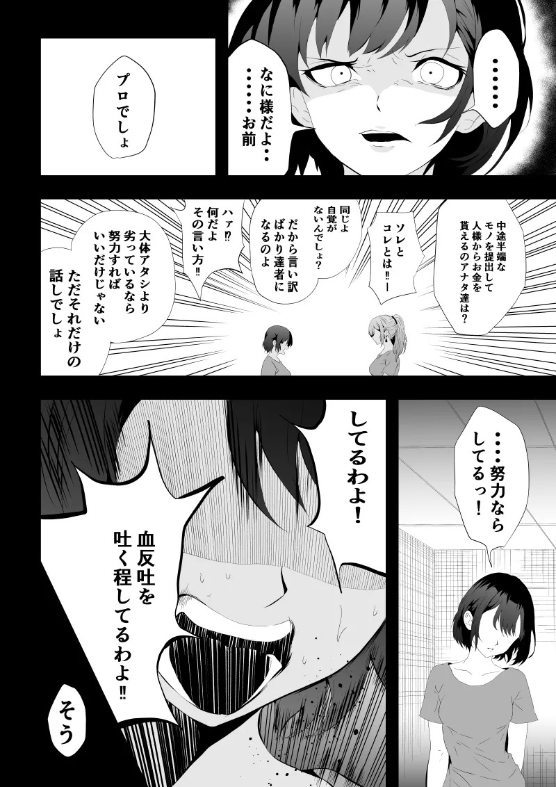 [Aries]不良少女白目失禁敗北-7-外伝不良アイドル編 - Page 32