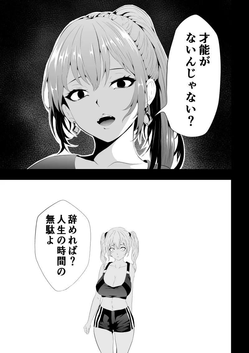 [Aries]不良少女白目失禁敗北-7-外伝不良アイドル編 - Page 33