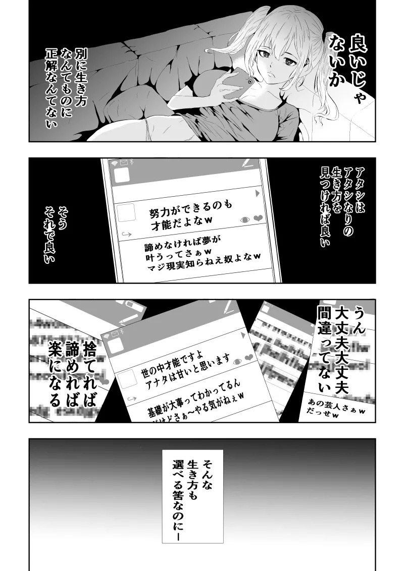 [Aries]不良少女白目失禁敗北-7-外伝不良アイドル編 - Page 38