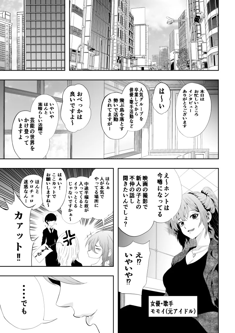 [Aries]不良少女白目失禁敗北-7-外伝不良アイドル編 - Page 61
