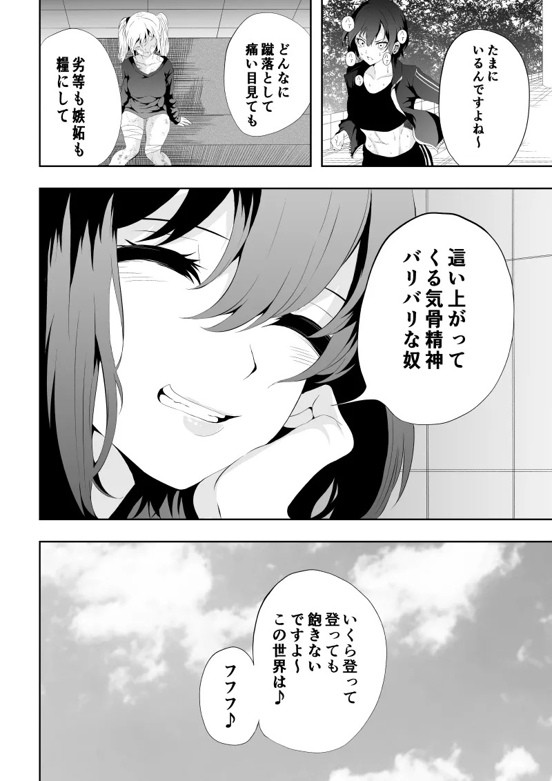 [Aries]不良少女白目失禁敗北-7-外伝不良アイドル編 - Page 62