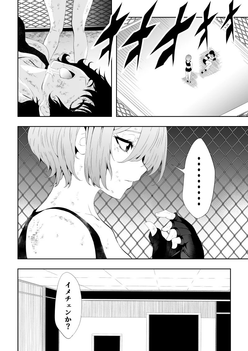 [Aries] 不良少女白目失禁敗北‐9‐ - Page 10