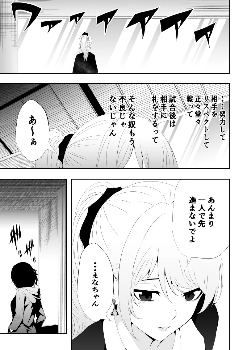 [Aries] 不良少女白目失禁敗北‐9‐ - Page 105