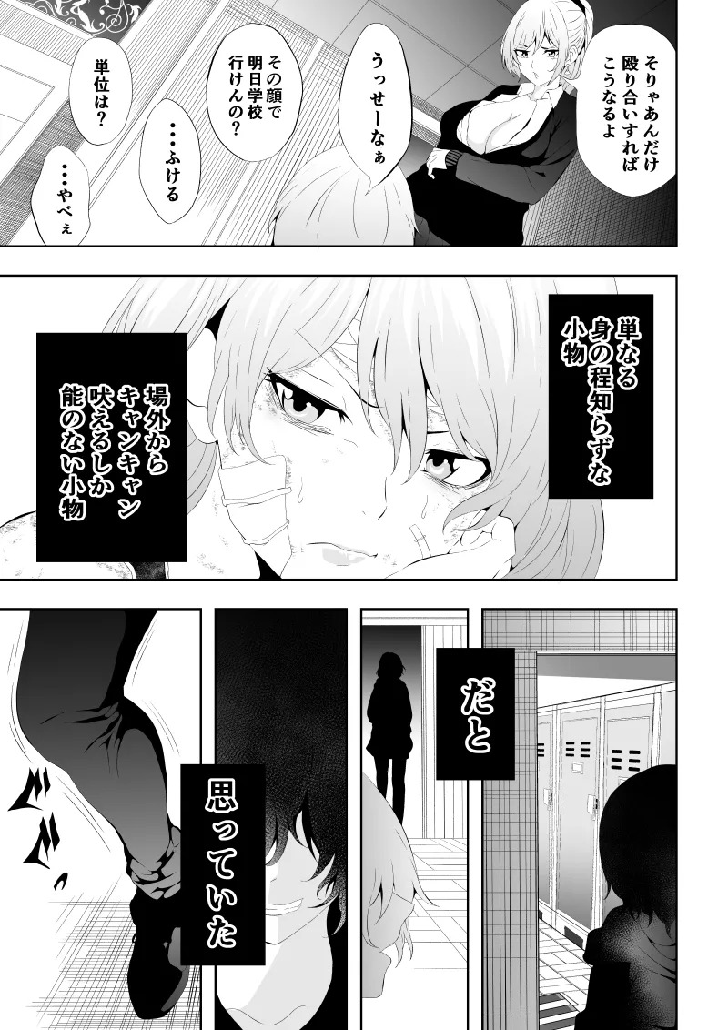[Aries] 不良少女白目失禁敗北‐9‐ - Page 111