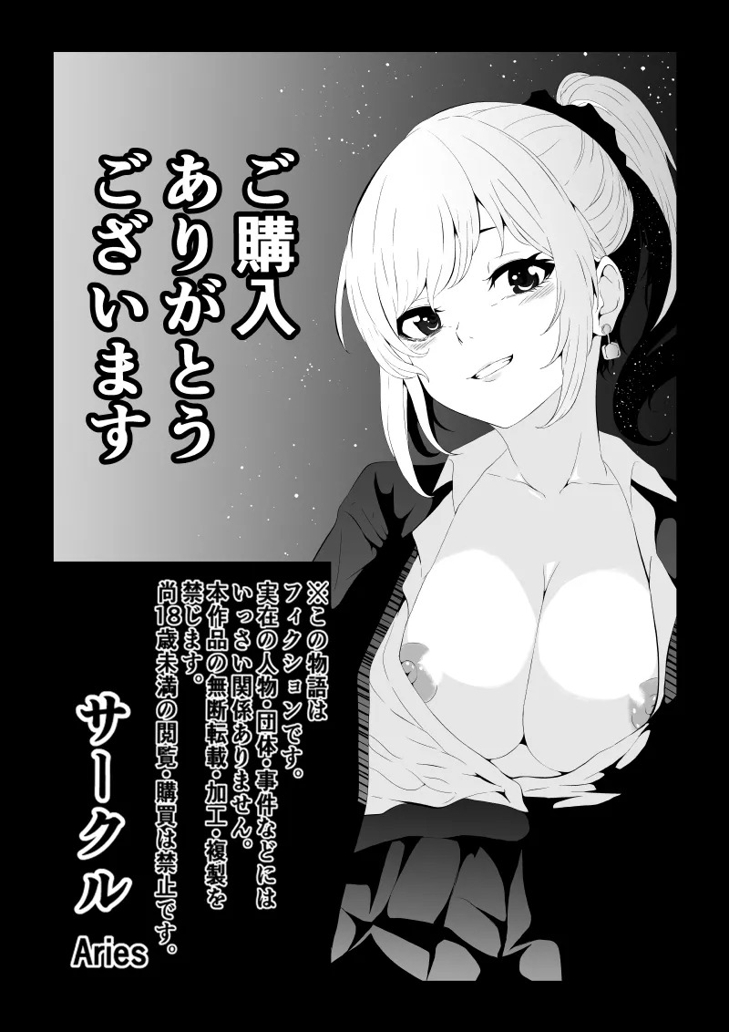 [Aries] 不良少女白目失禁敗北‐9‐ - Page 120