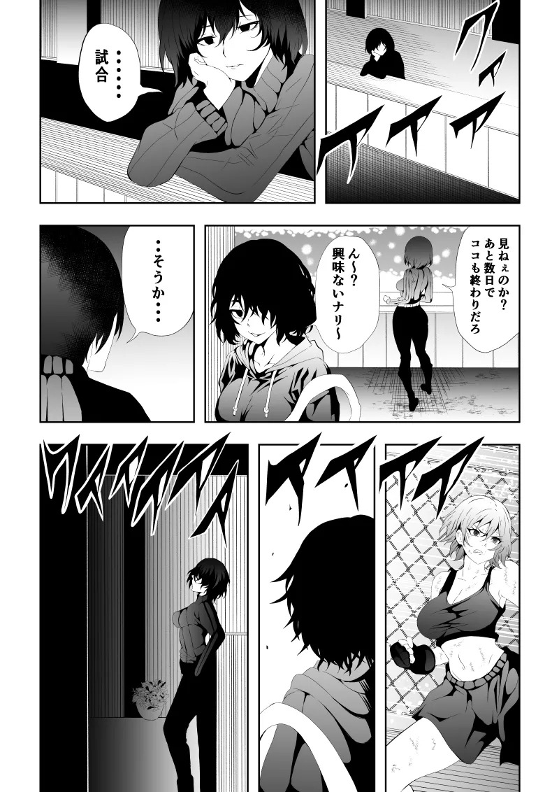 [Aries] 不良少女白目失禁敗北‐9‐ - Page 16