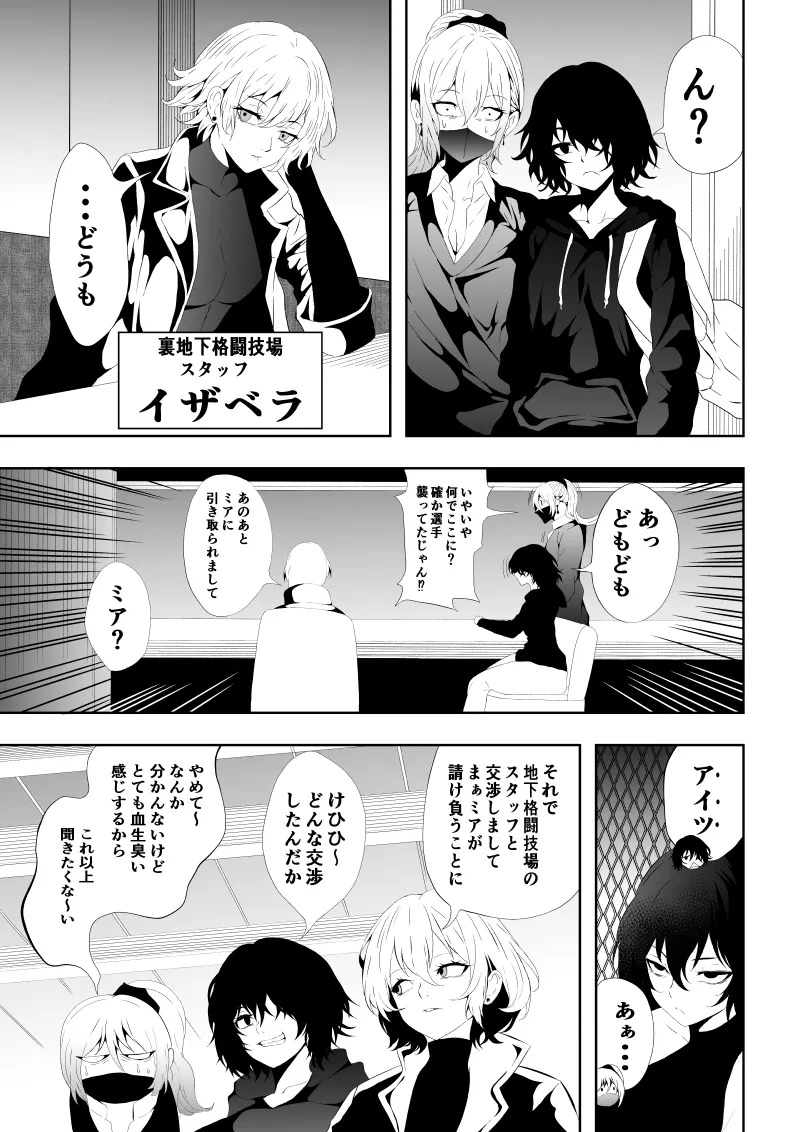 [Aries] 不良少女白目失禁敗北‐9‐ - Page 19