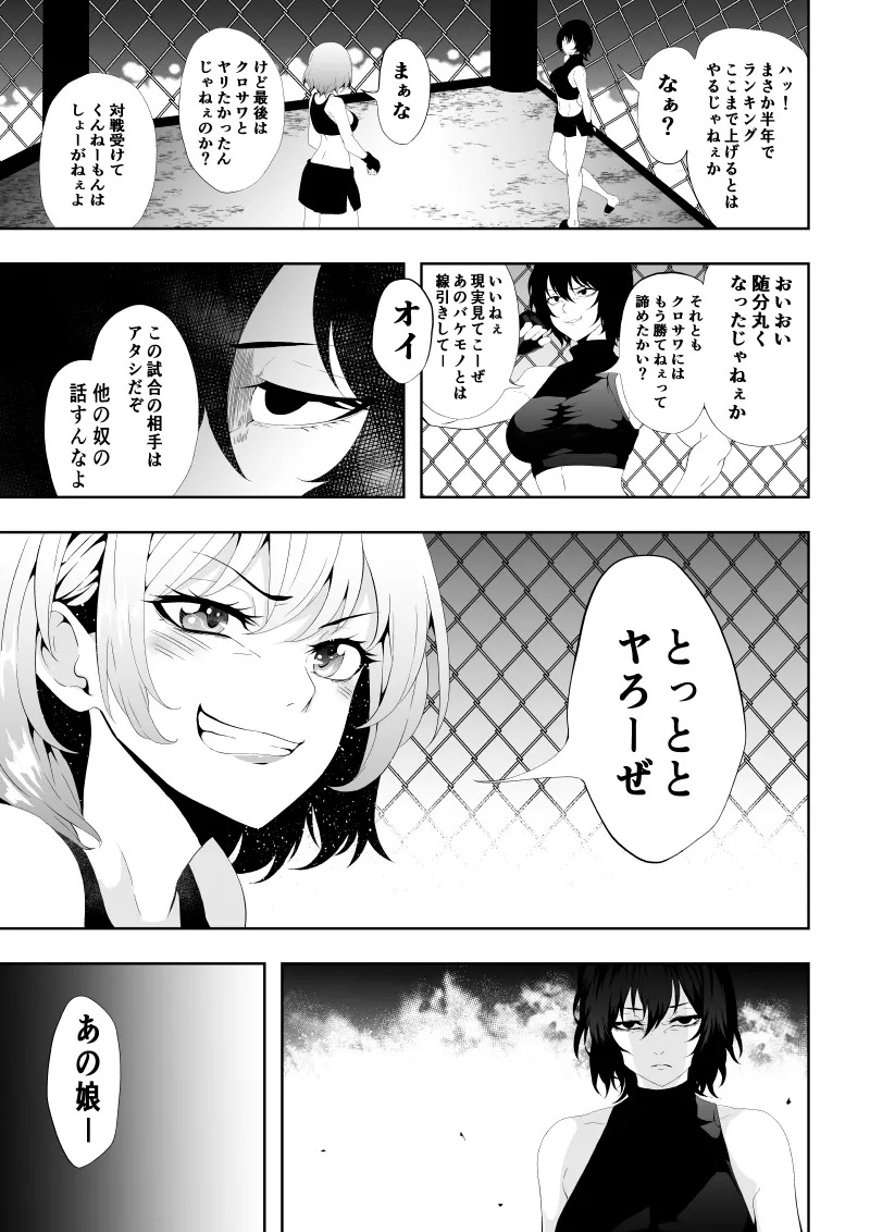 [Aries] 不良少女白目失禁敗北‐9‐ - Page 21