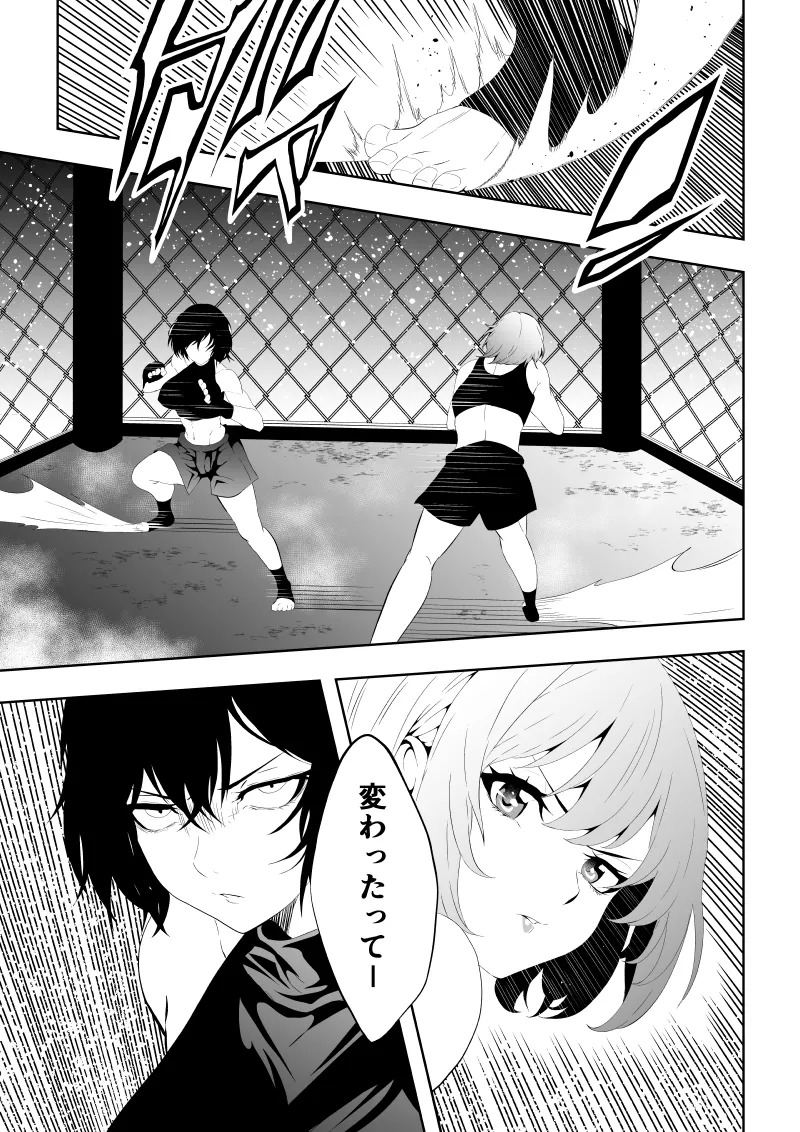 [Aries] 不良少女白目失禁敗北‐9‐ - Page 23