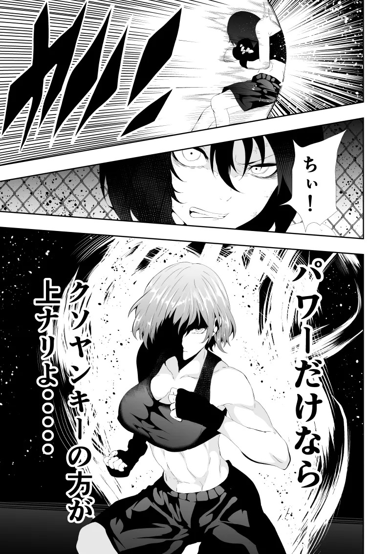 [Aries] 不良少女白目失禁敗北‐9‐ - Page 25