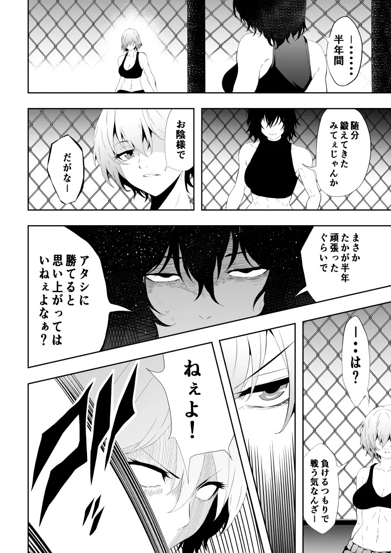 [Aries] 不良少女白目失禁敗北‐9‐ - Page 26