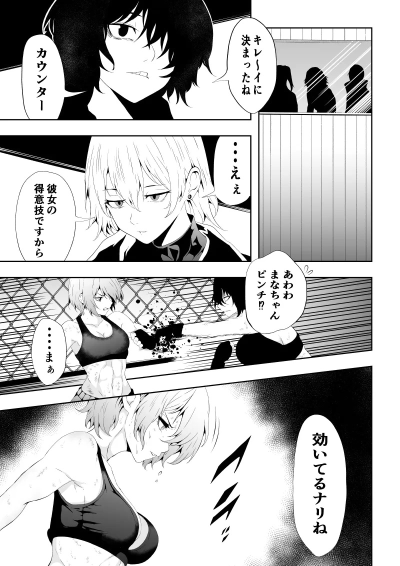 [Aries] 不良少女白目失禁敗北‐9‐ - Page 29