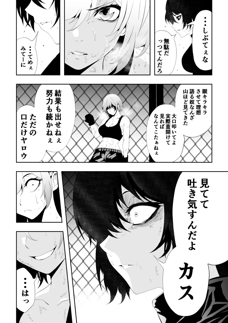 [Aries] 不良少女白目失禁敗北‐9‐ - Page 32