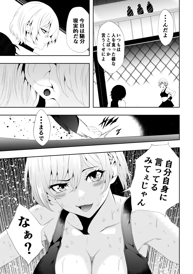 [Aries] 不良少女白目失禁敗北‐9‐ - Page 33