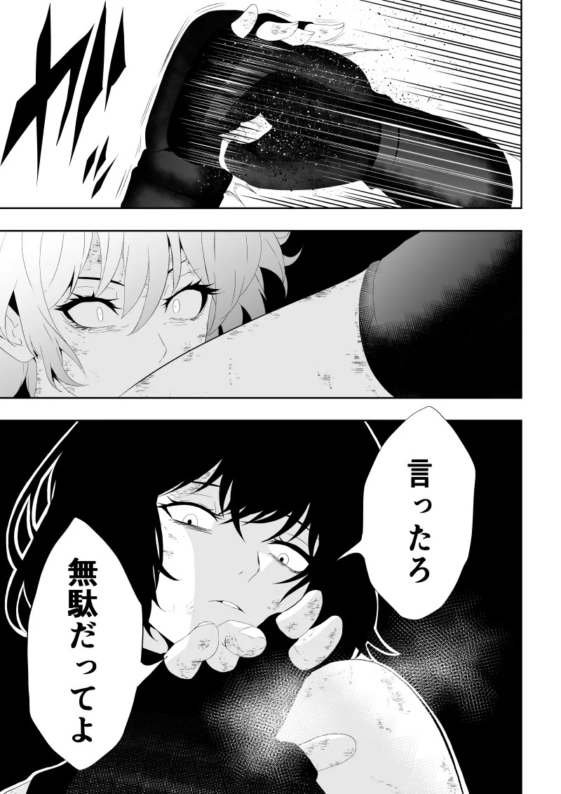 [Aries] 不良少女白目失禁敗北‐9‐ - Page 36