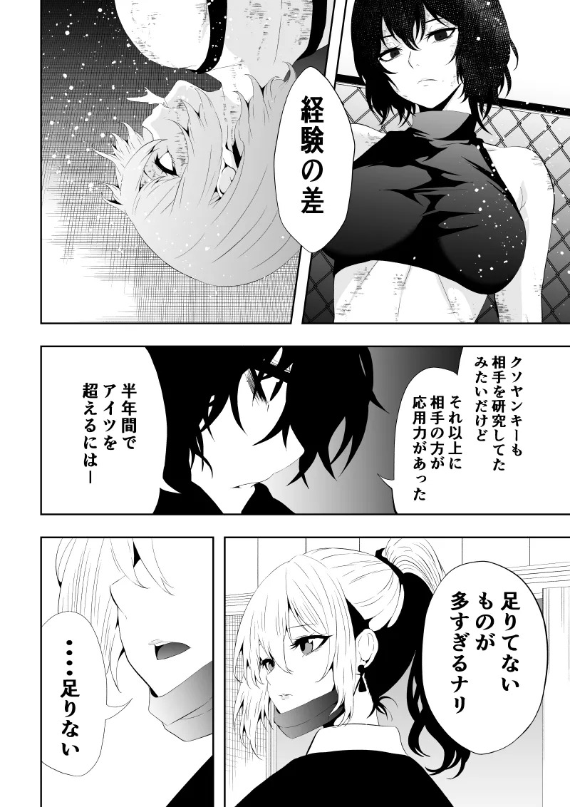 [Aries] 不良少女白目失禁敗北‐9‐ - Page 42