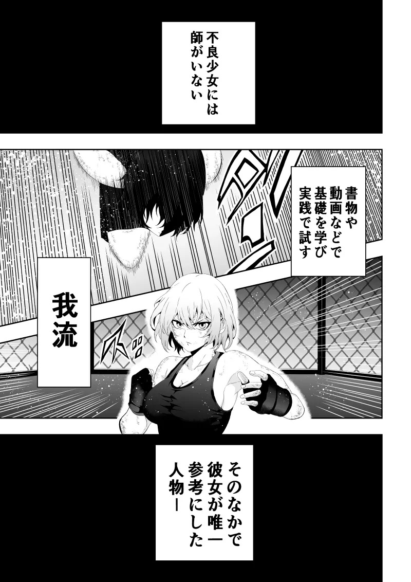 [Aries] 不良少女白目失禁敗北‐9‐ - Page 47