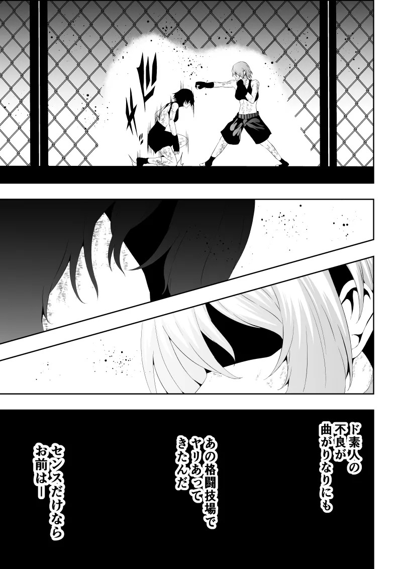[Aries] 不良少女白目失禁敗北‐9‐ - Page 54