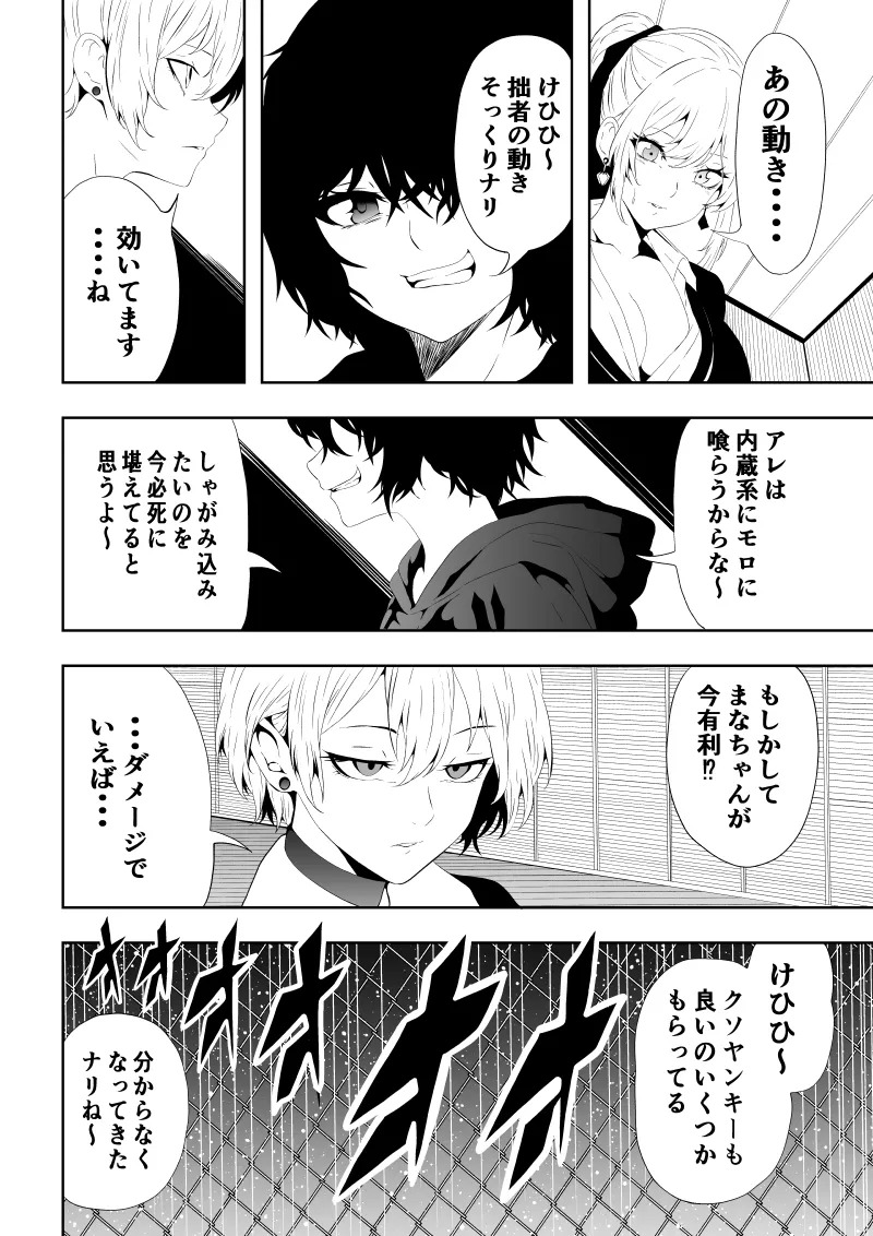 [Aries] 不良少女白目失禁敗北‐9‐ - Page 56