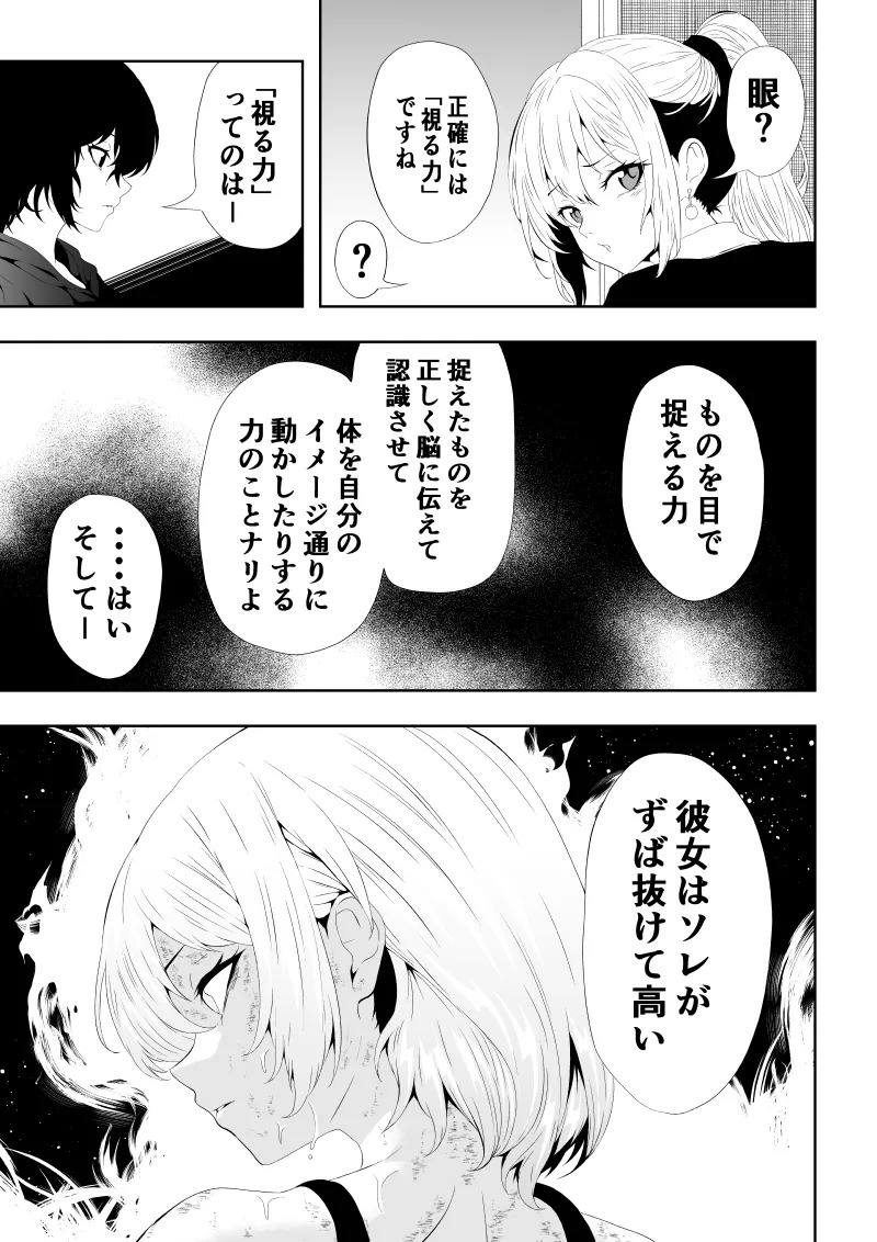[Aries] 不良少女白目失禁敗北‐9‐ - Page 59